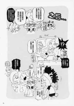 Ibunka Kouryuu Page #19
