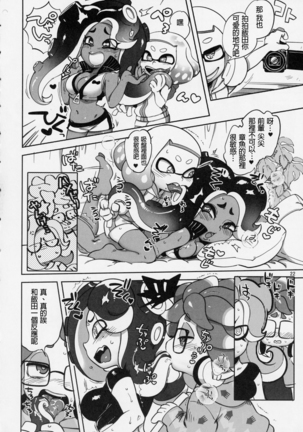Ibunka Kouryuu Page #22