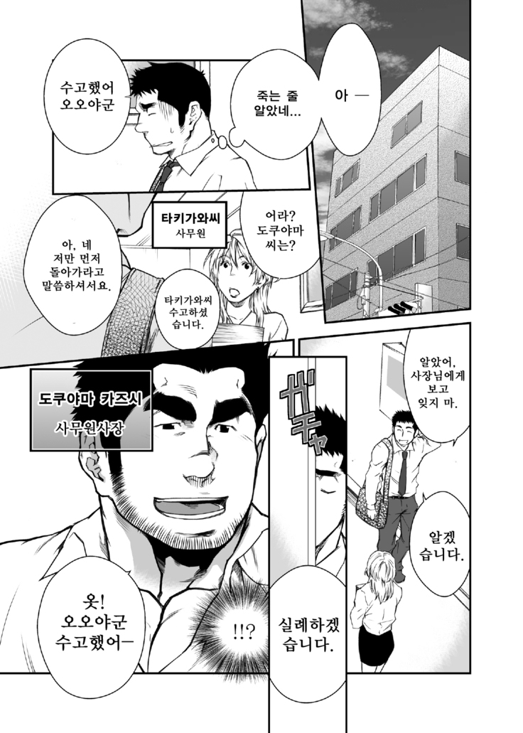 Shinnyuu Shain wa Dare no Mono? | 신입 사원은 누구 거?
