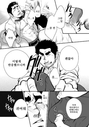 Shinnyuu Shain wa Dare no Mono? | 신입 사원은 누구 거? Page #16