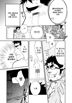 Shinnyuu Shain wa Dare no Mono? | 신입 사원은 누구 거? Page #6