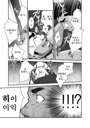 Shinnyuu Shain wa Dare no Mono? | 신입 사원은 누구 거? Page #20