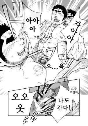 Shinnyuu Shain wa Dare no Mono? | 신입 사원은 누구 거? Page #25