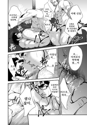 Shinnyuu Shain wa Dare no Mono? | 신입 사원은 누구 거? Page #23