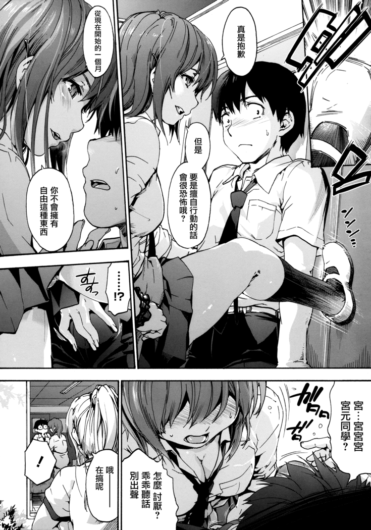 Harem Spiral Ch. 1-7