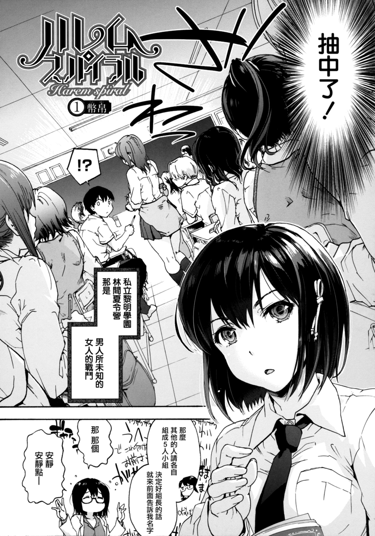 Harem Spiral Ch. 1-7