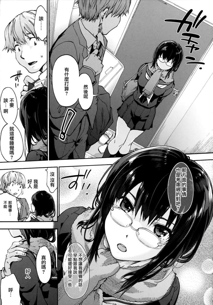Harem Spiral Ch. 1-7