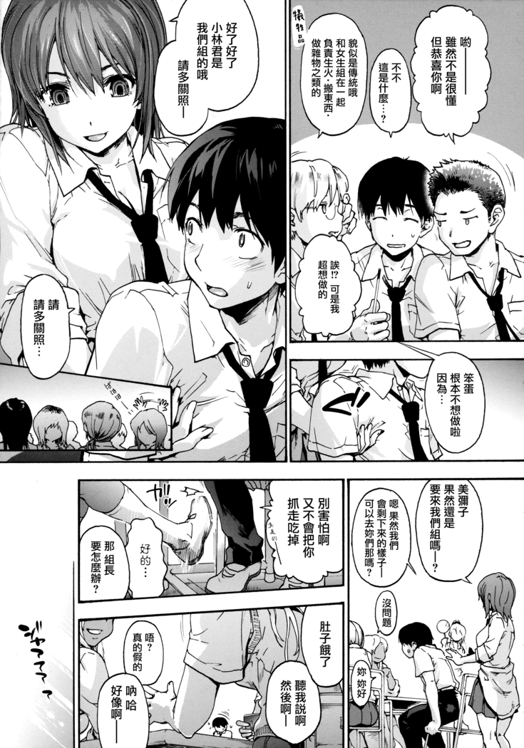 Harem Spiral Ch. 1-7
