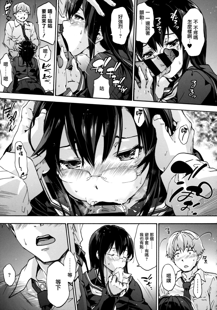 Harem Spiral Ch. 1-7