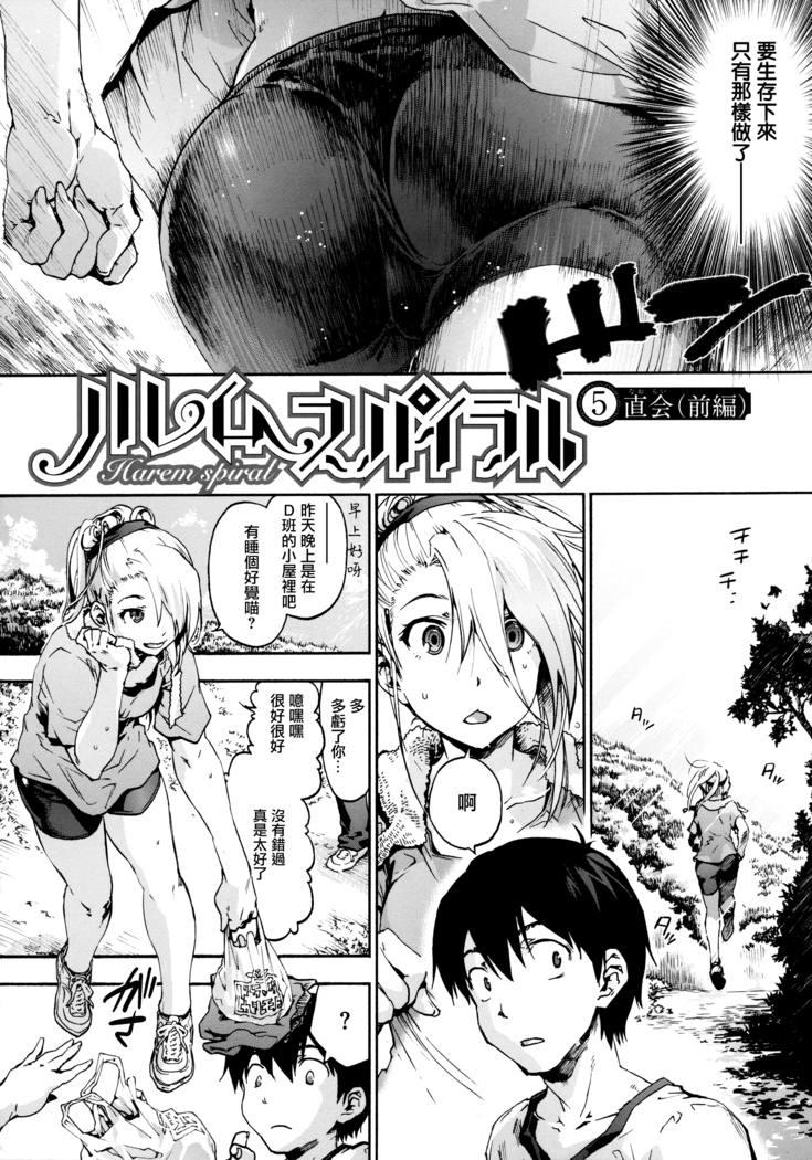 Harem Spiral Ch. 1-7