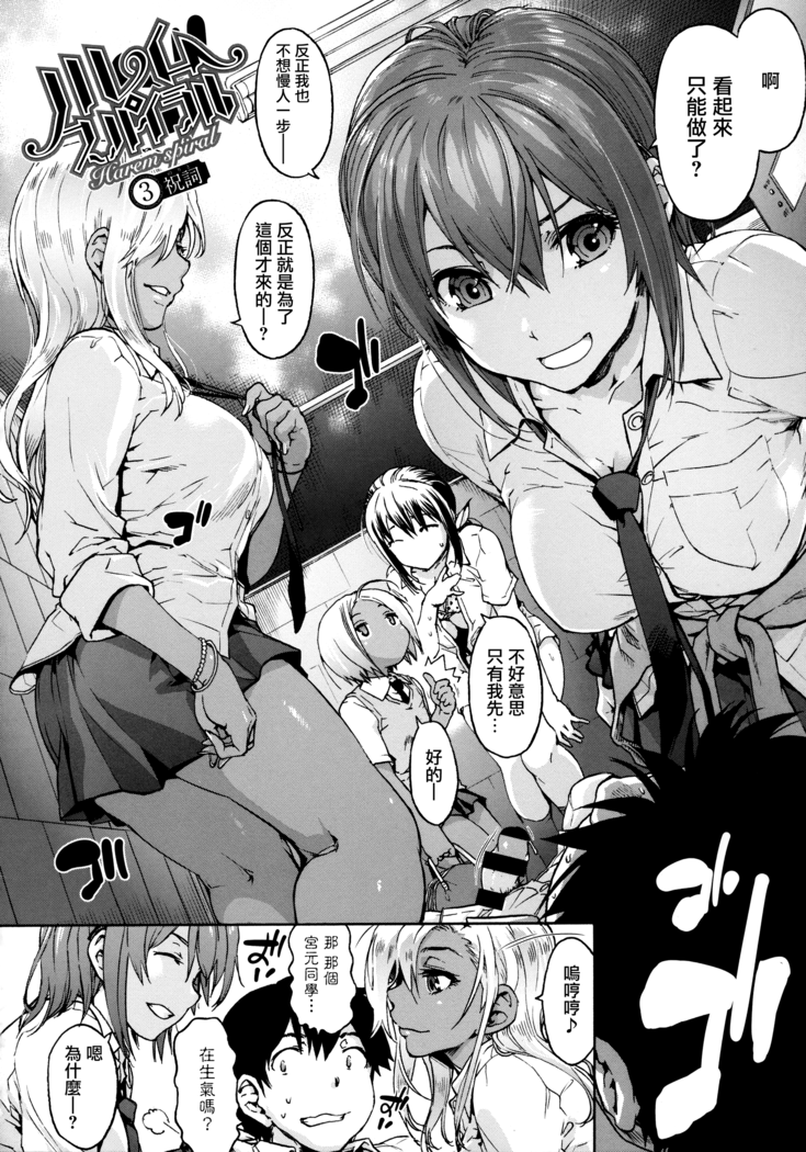 Harem Spiral Ch. 1-7