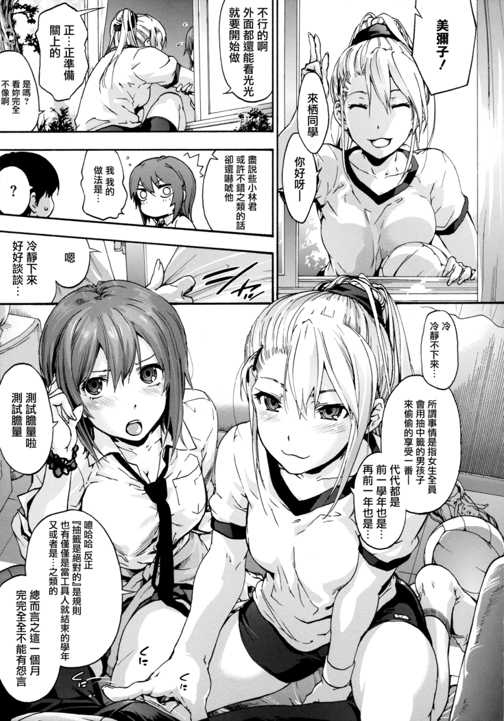 Harem Spiral Ch. 1-7