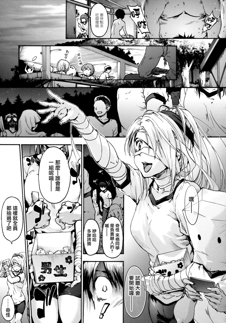 Harem Spiral Ch. 1-7