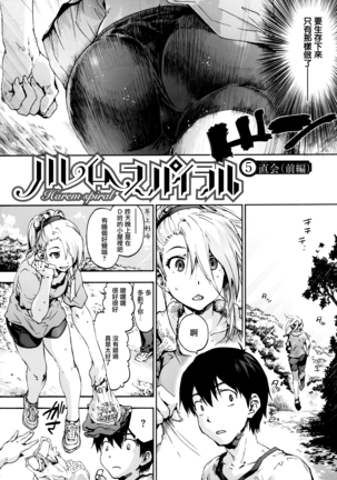 Harem Spiral Ch. 1-7 Page #99