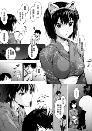 Harem Spiral Ch. 1-7 Page #78
