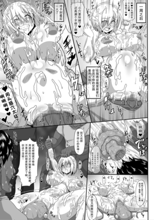 Ikimakuri Mash 2 (FateGrand Order) [Digital][Chinese]【不可视汉化】 Page #23