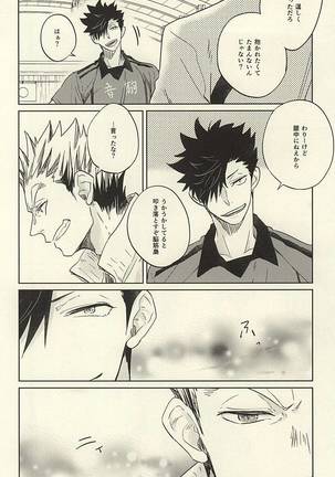 極限高地のけもの 後篇 Page #23