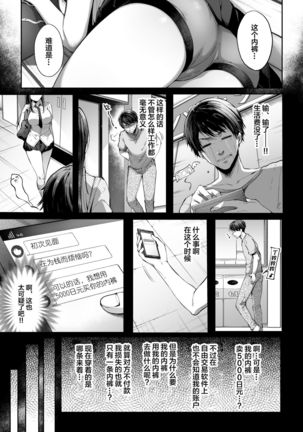 Muttsuri Sukebe na JK wa Suki desu ka?【不可视汉化】 - Page 6