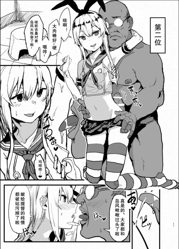 Futokutei Tasuu no Otoko to Berochuu Sex Suru Shimakaze Netorase Bon | 与不特定多数男性湿吻爱爱的岛风NTR本