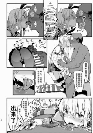 Futokutei Tasuu no Otoko to Berochuu Sex Suru Shimakaze Netorase Bon | 与不特定多数男性湿吻爱爱的岛风NTR本 Page #12