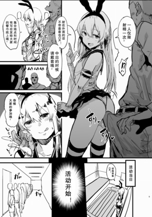 Futokutei Tasuu no Otoko to Berochuu Sex Suru Shimakaze Netorase Bon | 与不特定多数男性湿吻爱爱的岛风NTR本 - Page 5