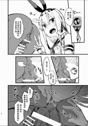 Futokutei Tasuu no Otoko to Berochuu Sex Suru Shimakaze Netorase Bon | 与不特定多数男性湿吻爱爱的岛风NTR本 - Page 20