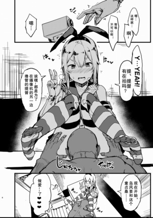 Futokutei Tasuu no Otoko to Berochuu Sex Suru Shimakaze Netorase Bon | 与不特定多数男性湿吻爱爱的岛风NTR本 - Page 6