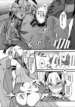 Futokutei Tasuu no Otoko to Berochuu Sex Suru Shimakaze Netorase Bon | 与不特定多数男性湿吻爱爱的岛风NTR本 Page #24