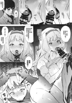 Takene ga Doutei P ni Karada o Motomerareru Hon | 贵音向童贞P谋求身体的本 - Page 6