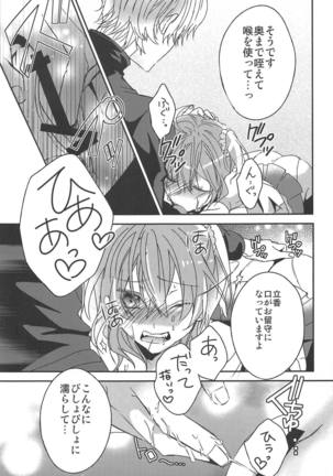 Gudako-chan no Excalibur Page #18