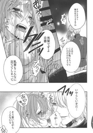 Gudako-chan no Excalibur Page #20