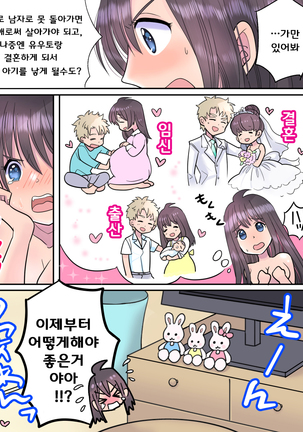 TS Ame Chuihou ~Fushigina Ame De Hen Warujinsei~ | TS비 주의보 ~이상한 비로 바뀌어진 인생~ - Page 36