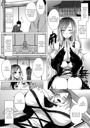 Paizuri ni Korosareru version. Hijiri Byakuren Page #3