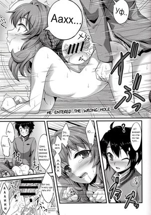 Viva!! Fujun Isei Kouyuu! Page #15