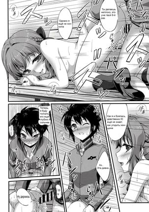 Viva!! Fujun Isei Kouyuu! Page #14