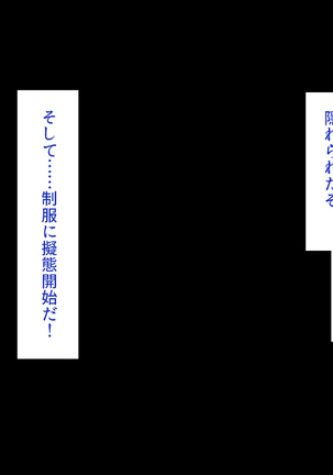 Iroiro na Mono ni Henshin Shite Ecchi na Itazura Shihoudai - Page 86