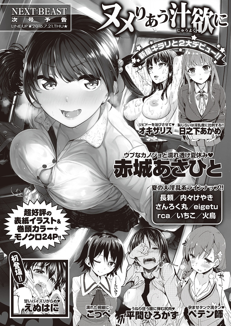 COMIC Kairakuten Beast 2016-07