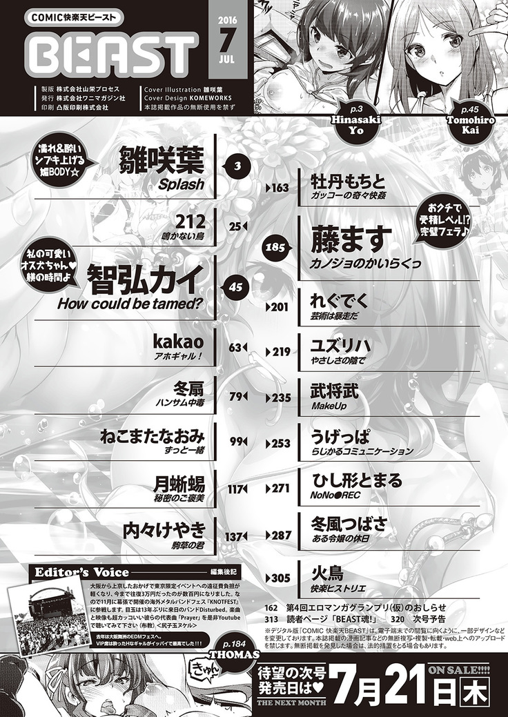 COMIC Kairakuten Beast 2016-07