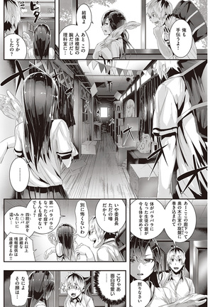 COMIC Kairakuten Beast 2016-07 Page #170