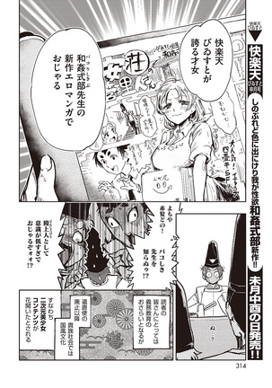 COMIC Kairakuten Beast 2016-07 Page #306