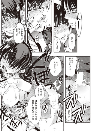 COMIC Kairakuten Beast 2016-07 Page #152