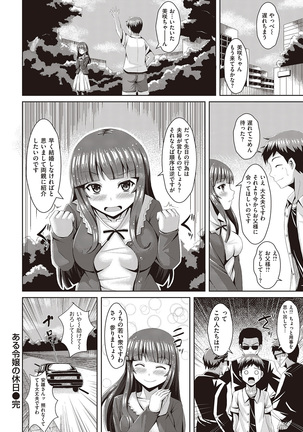 COMIC Kairakuten Beast 2016-07 Page #304