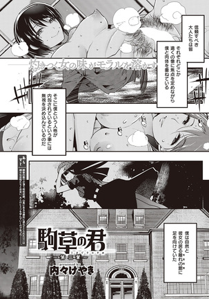 COMIC Kairakuten Beast 2016-07 Page #137