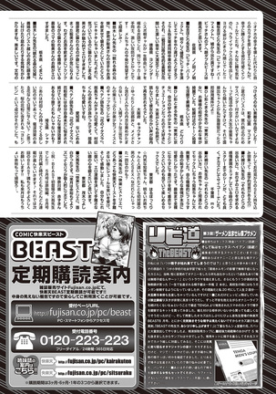 COMIC Kairakuten Beast 2016-07 Page #316