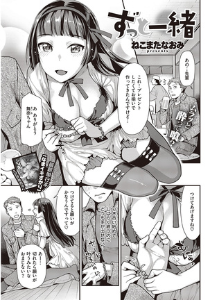 COMIC Kairakuten Beast 2016-07 Page #99