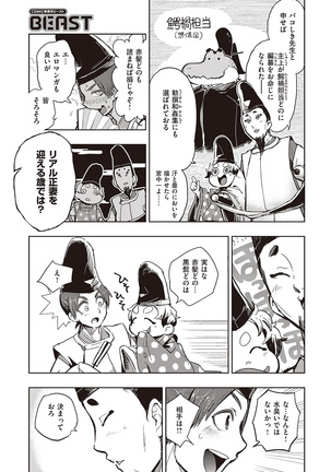 COMIC Kairakuten Beast 2016-07 Page #307