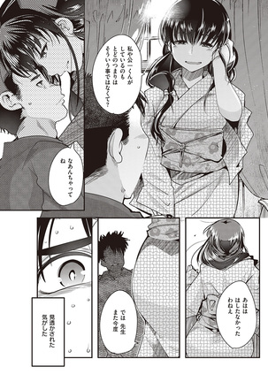 COMIC Kairakuten Beast 2016-07 Page #143