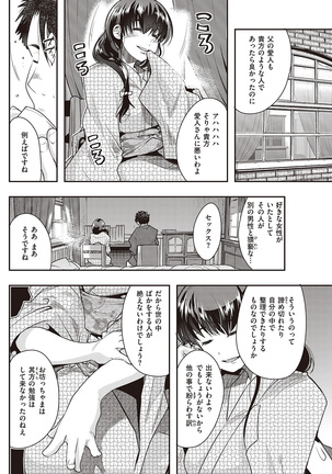 COMIC Kairakuten Beast 2016-07 Page #142