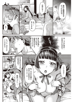 COMIC Kairakuten Beast 2016-07 Page #102