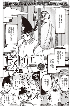 COMIC Kairakuten Beast 2016-07 Page #305